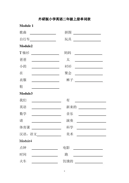 外研版小学英语二年级上册全册单词表