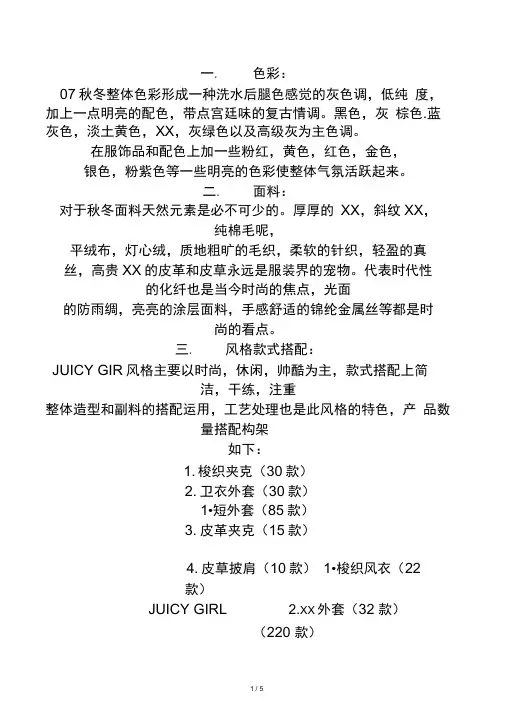 服装产品开发计划书