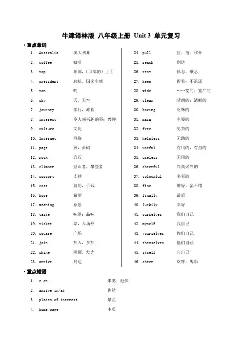 Unit3单元复习讲义牛津译林版八年级英语上册