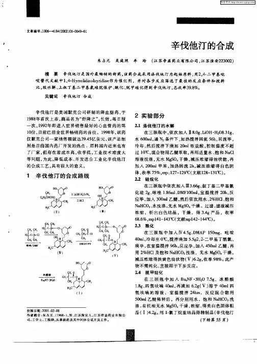 辛伐他汀的合成