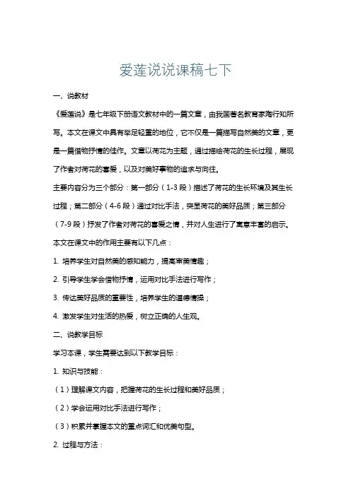 爱莲说说课稿七下