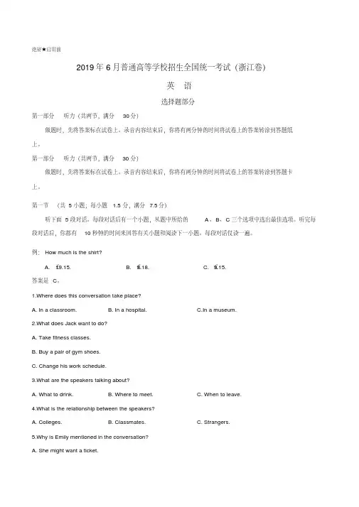 真题-2019年浙江卷英语高考试题文档版含答案
