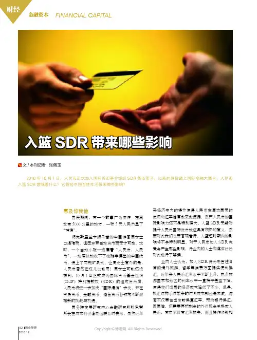 入篮SDR_带来哪些影响