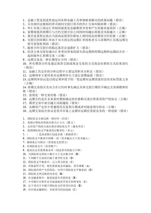 《金融工程学》、《金融模拟交易》答案