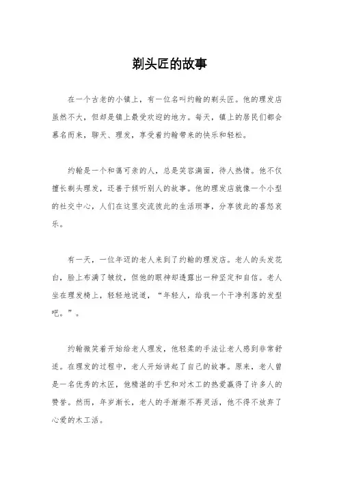 剃头匠的故事