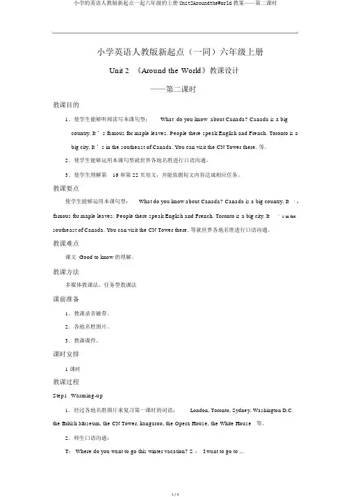 小学的英语人教版新起点一起六年级的上册Unit2AroundtheWorld教案——第二课时