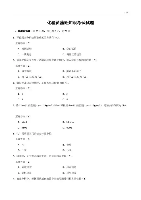 化验员基础知识考试试题