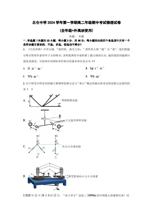 浙江省宁波市北仑中学2024-2025学年高二上学期期中考试物理试题(含解析)
