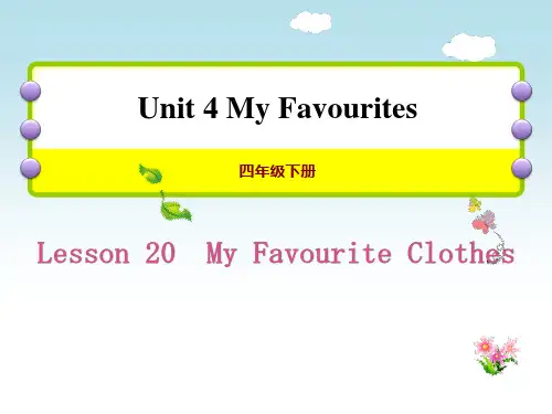 冀教版四年级英语下册 (My Favourite Clothes)My Favourites 新课件