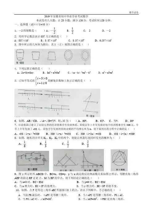 2019年安徽省中考数学试题(Word版)