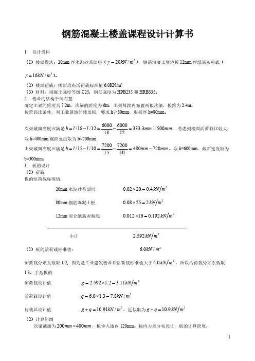 楼盖设计计算书