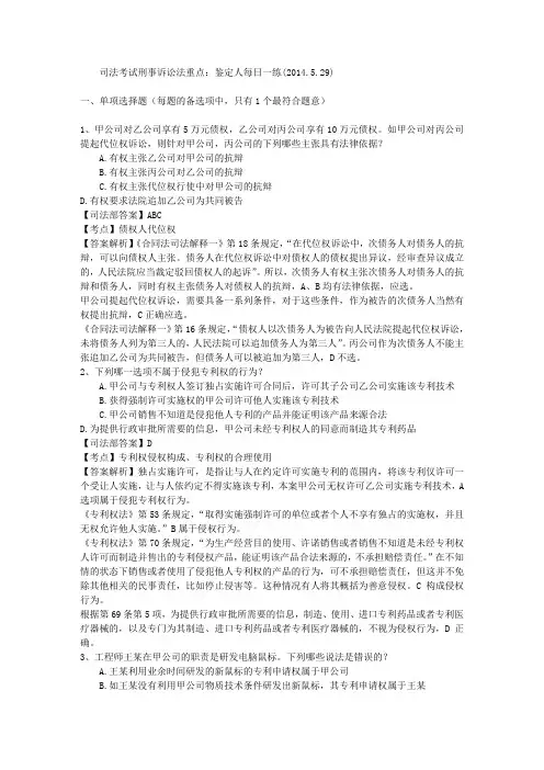 司法考试刑事诉讼法重点：鉴定人每日一练(2014.5.29)
