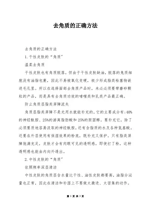 去角质的正确方法