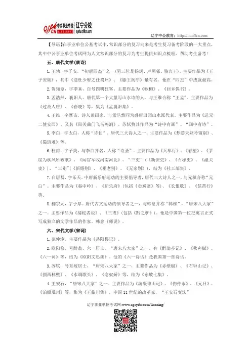 公共基础知识人文常识：文学篇(中)