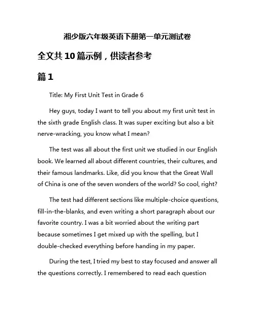 湘少版六年级英语下册第一单元测试卷