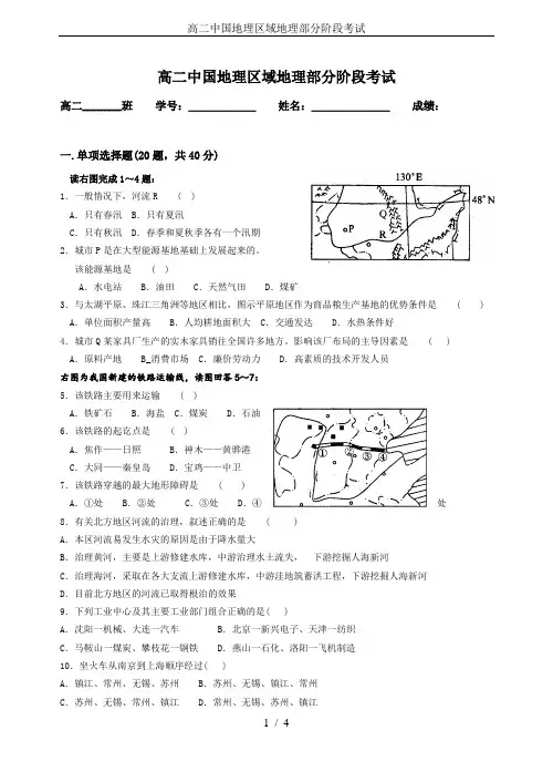 高二中国地理区域地理部分阶段考试