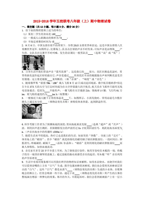 2015_2016学年八年级物理上学期期中试卷(含解析)苏科版