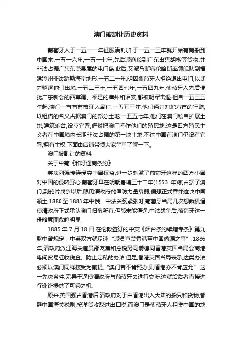 澳门被割让历史资料