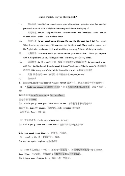 仁爱英语七年级上册Unit3Topic1知识总结