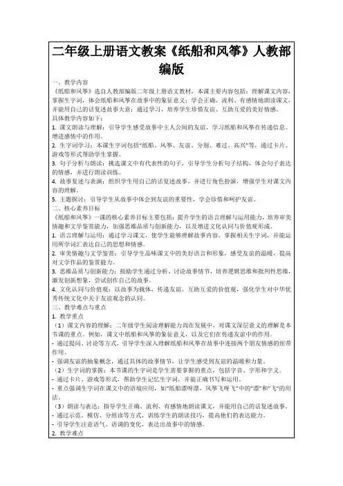 二年级上册语文教案《纸船和风筝》人教部编版
