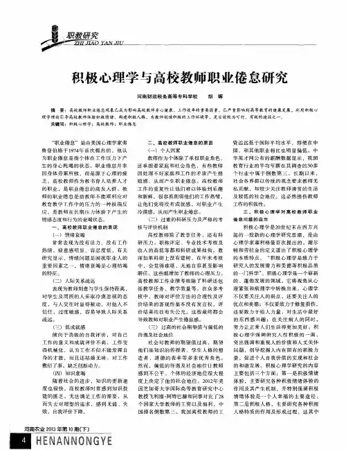 积极心理学与高校教师职业倦怠研究