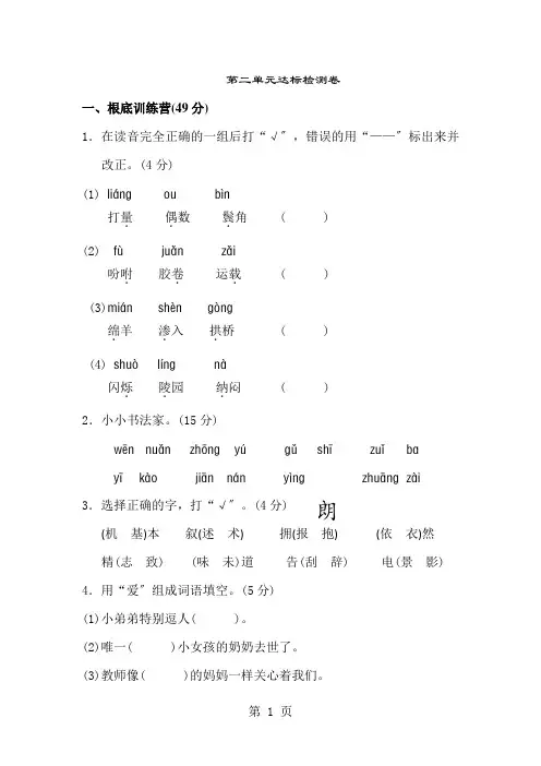 三年级上学期语文单元测试第二单元 A卷_冀教版(含答案)