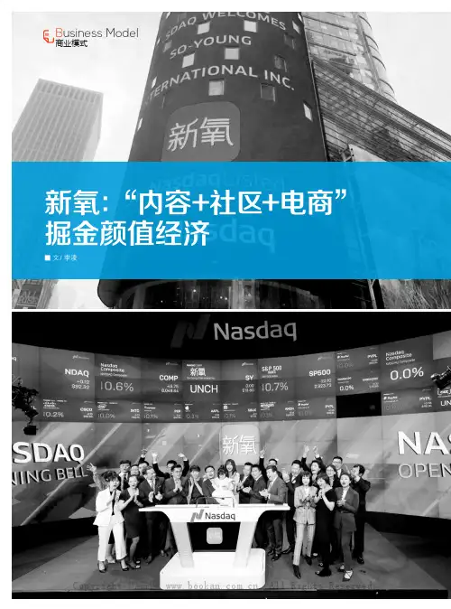新氧“内容+社区+电商”掘金颜值经济