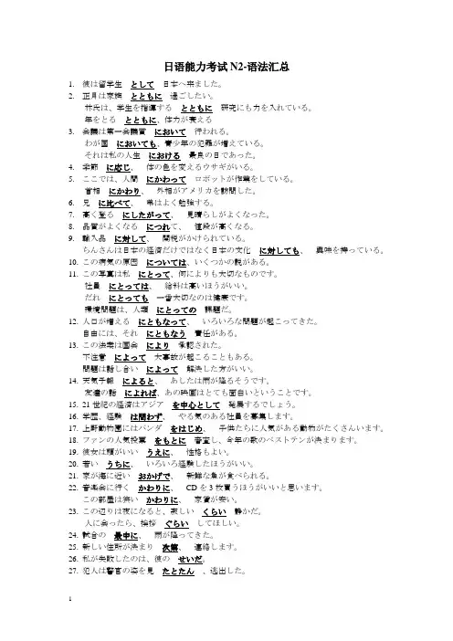 日语能力考试N2-语法汇总
