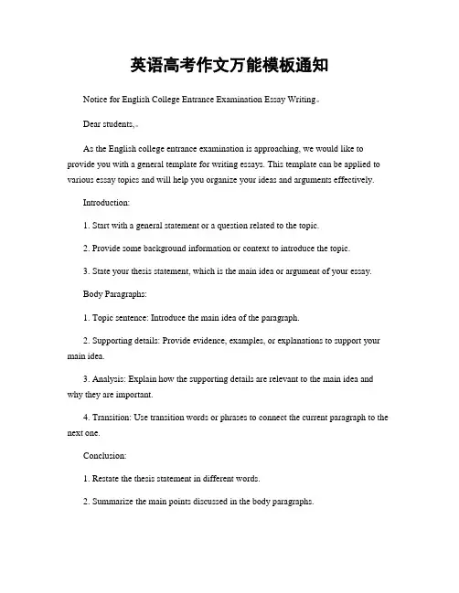 英语高考作文万能模板通知