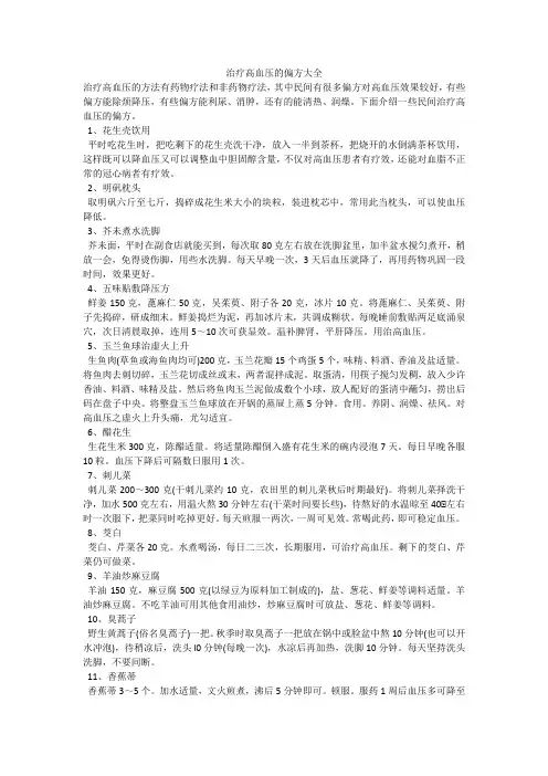 治疗高血压的偏方大全