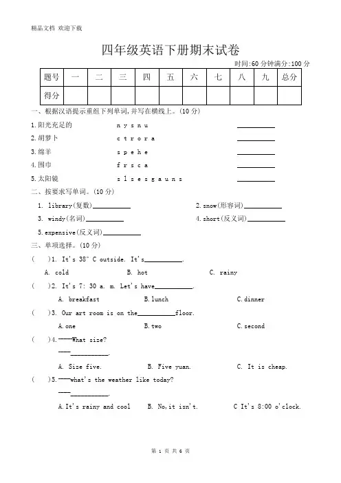 人教版PEP四年级下册英语期末检测题 (含答案)