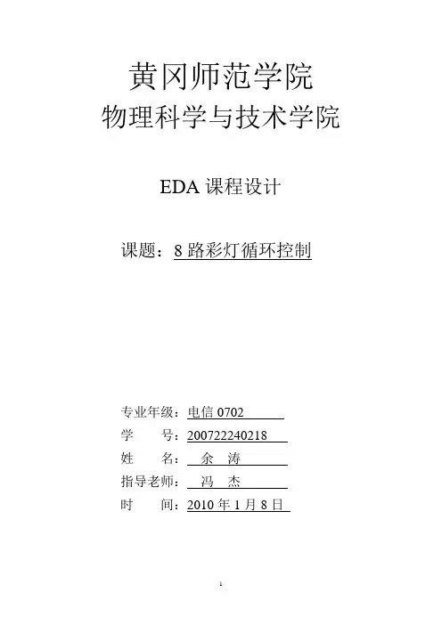 8路彩灯循环控制