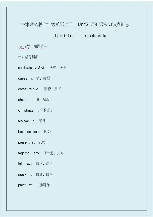 牛津译林版七年级英语上册Unit5词汇语法知识点汇总(附综合检测卷)