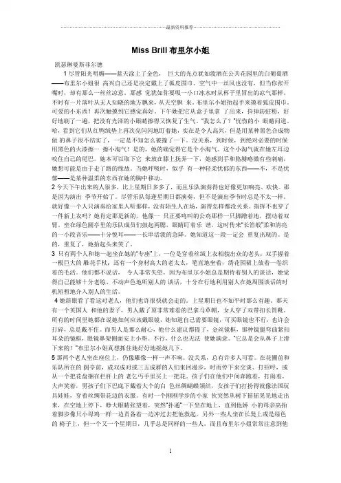 Miss Brill布里尔小姐  译文精编版