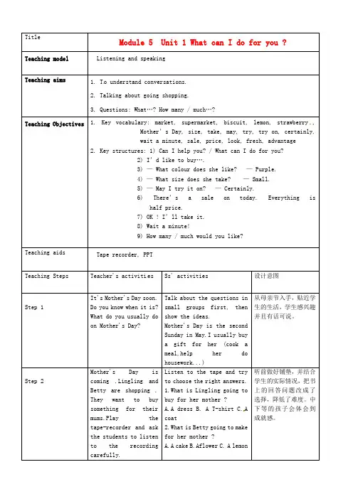 七年级英语下册 Module 5 Unit 1 What can I do for you教案 (2)