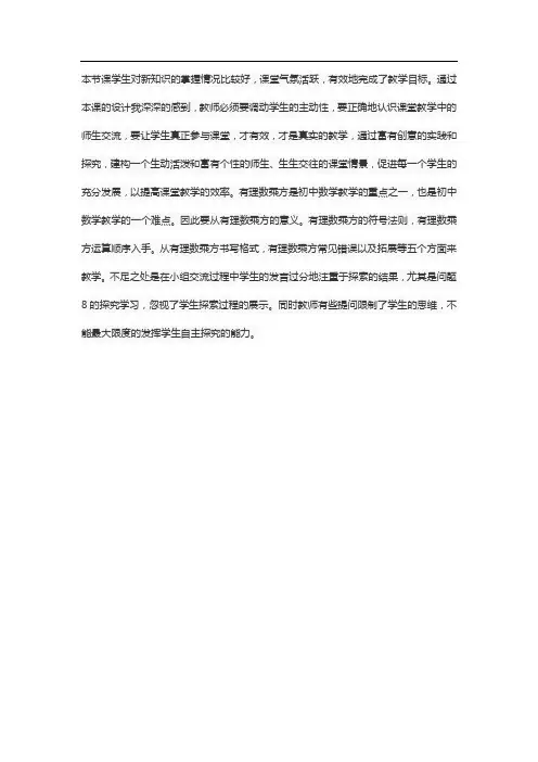 有理数的乘方教学反思2