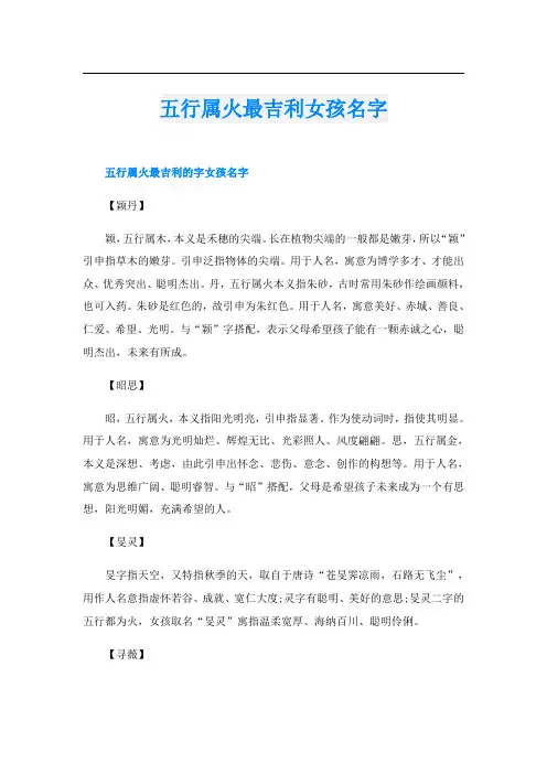 五行属火最吉利女孩名字