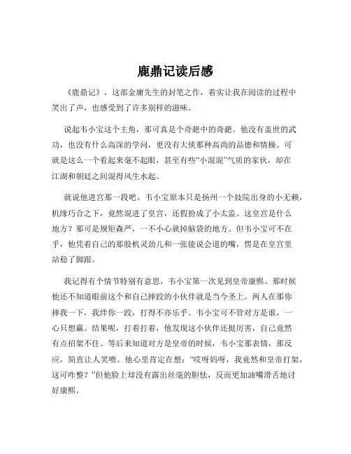 鹿鼎记读后感