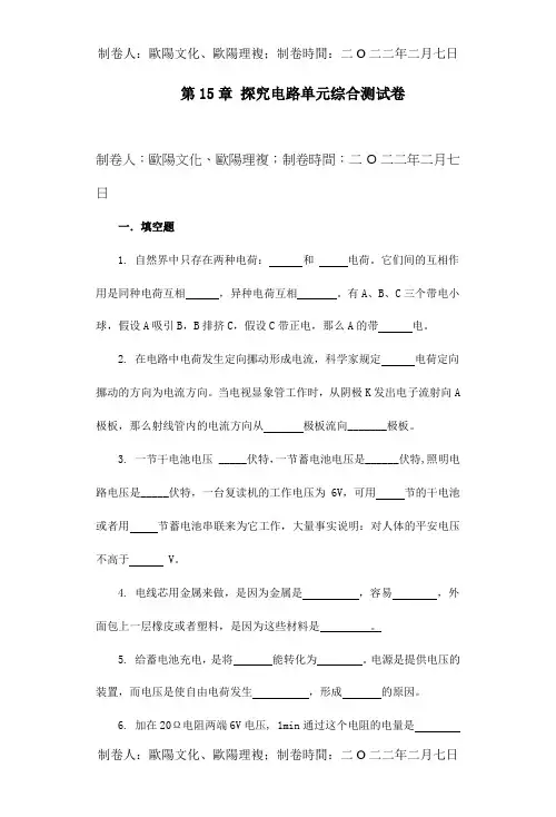九年级物理册 第15章 探究电路单元综合测试卷  试题