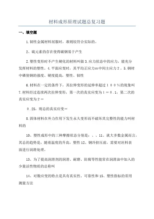 材料成形原理试题总复习题