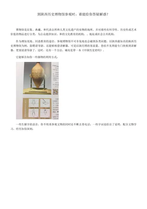 到陕西历史博物馆参观时,谁能给你答疑解惑？