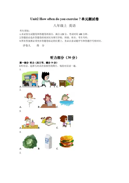 人教版2020-2021学年八年级英语上册Unit2 How often do you exercise？ 单元同步试卷(含答案)