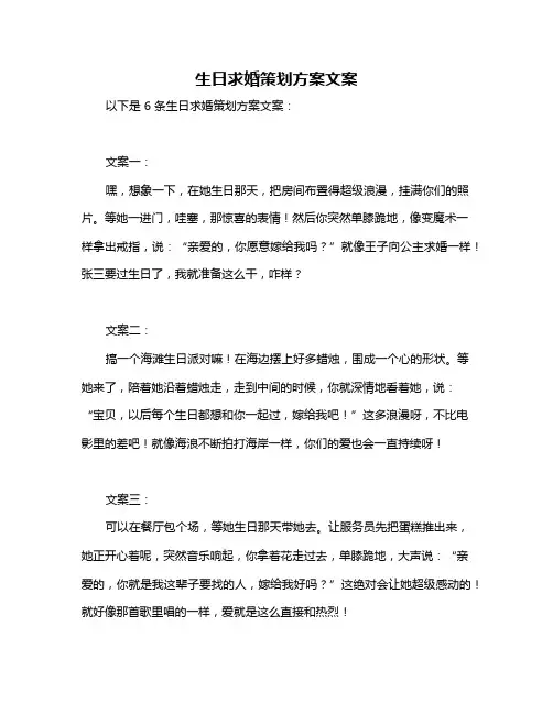 生日求婚策划方案文案