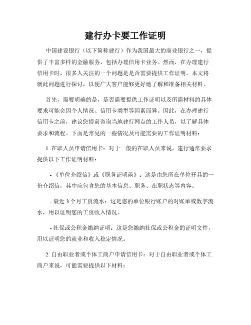 建行办卡要工作证明