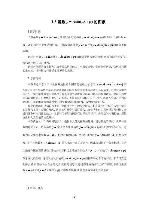 高中数学必修四《三角函数的图象》优秀教学设计