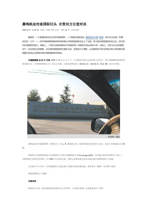 晨鸣纸业对垒国际巨头 合资双方公堂对决