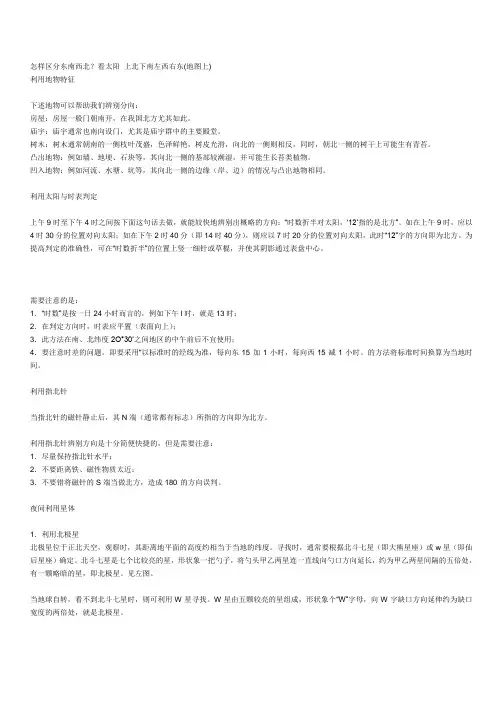怎样分辨东西南北