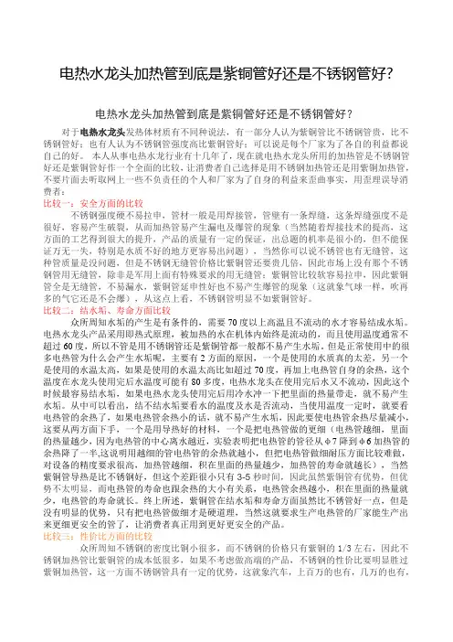 电热水龙头用不锈钢加热管好还是用紫铜管好