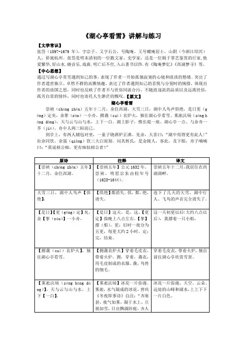 《湖心亭看雪》讲解与练习(含答案)(部编人教版九年级语文上册第12课)