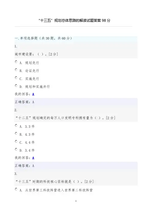 十三五试题答案98分